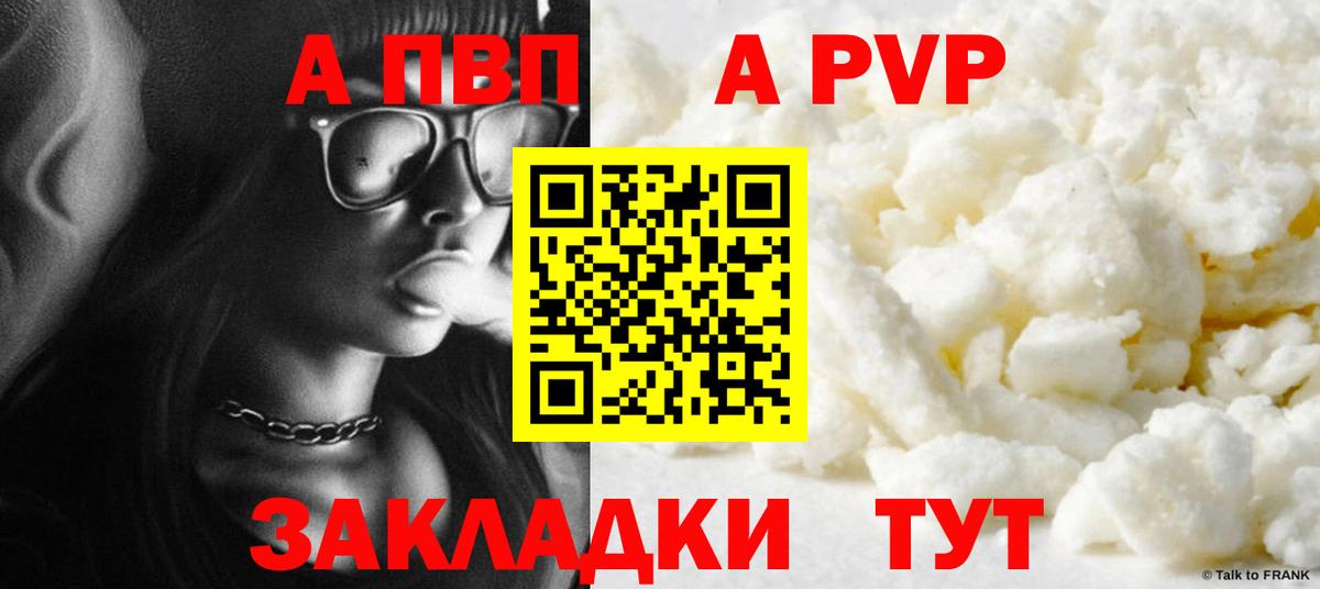 A PVP Соль  A-PVP VHQ  Alpha PVP СК  Вход с VPN  Нефтекамск 