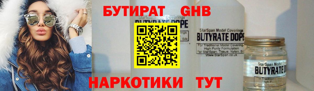 БУТИРАТ оксибутират Нефтекамск