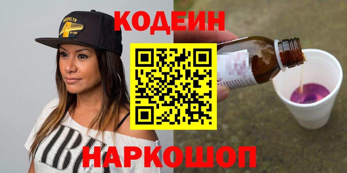 Нефтекамск  купить   Вход с VPN  Кодеин Purple Drank  Кодеиновый сироп Lean Purple Drank 