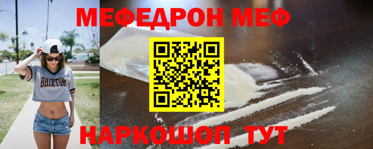 Мефедрон  Нефтекамск