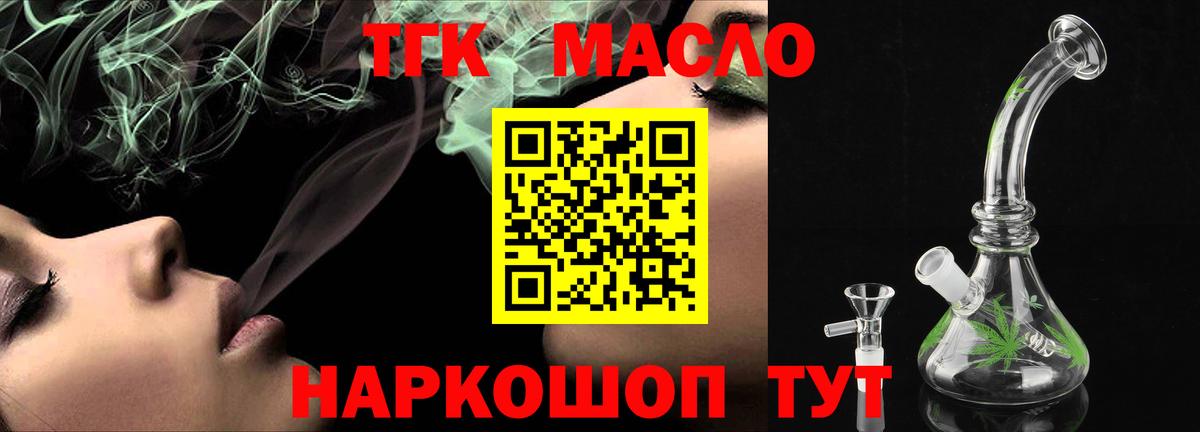 Дистиллят ТГК гашишное масло  Вход с VPN  ТГК концентрат  Нефтекамск 